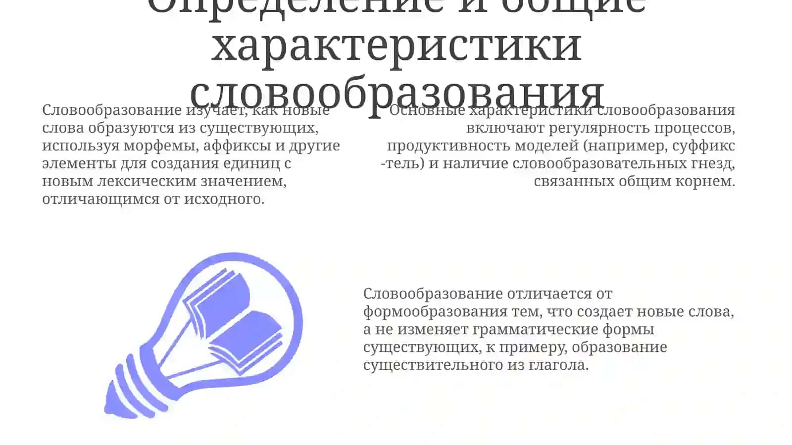 Способы словообразования в русском и узбекском языках: Общий обзор 3