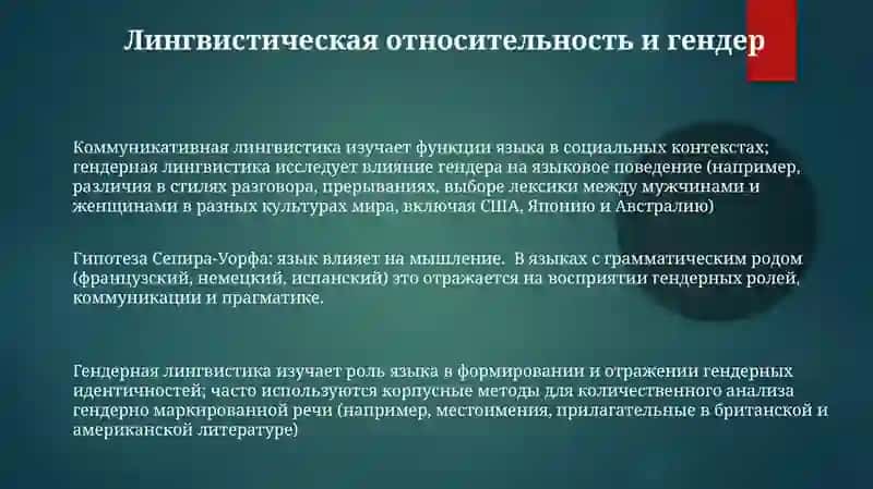 Коммуникативная лингвистика. Лингвопрагматика.Гендерная лингвистика 3