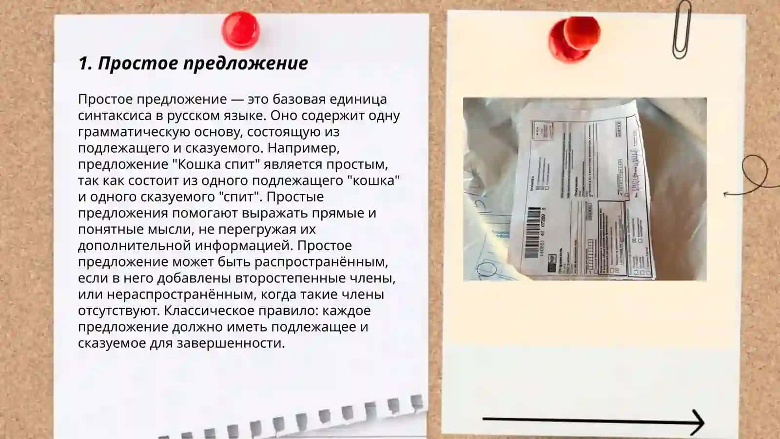 Простое предложение 3