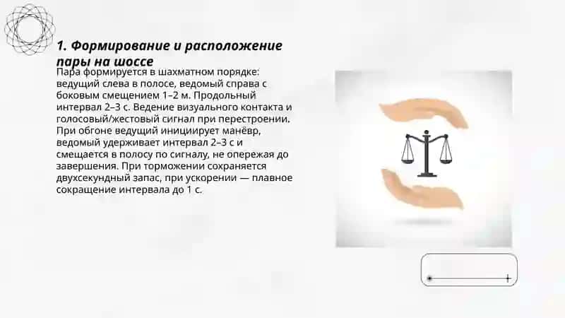 Тактика передвижения по шоссе в паре 3