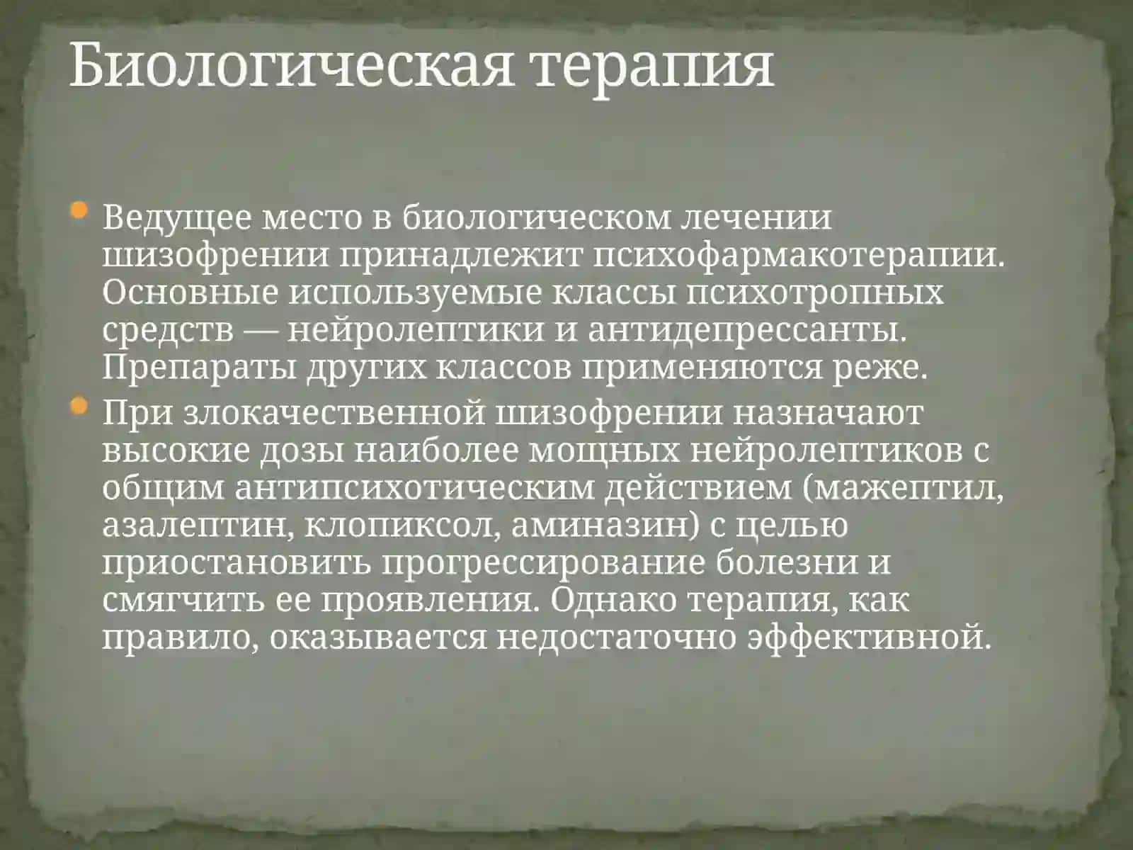 Лечение и реабилитация шизофрении 3