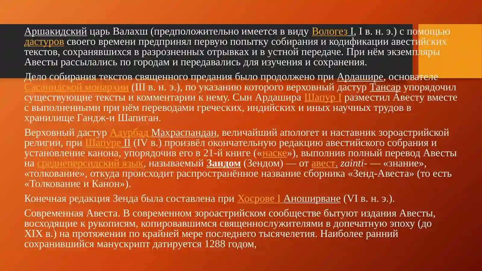 «Авеста»: представления о мире и человеке и их актуальность для ценностного воспитания 3