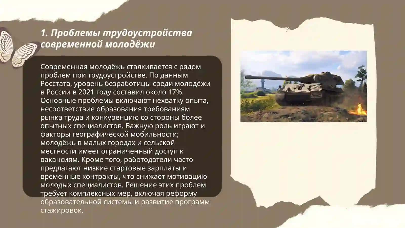 Проблемы трудоустройства современной молодёжи 3