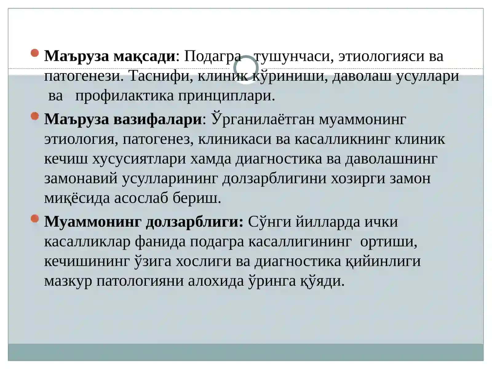 ПОДАГРА 3