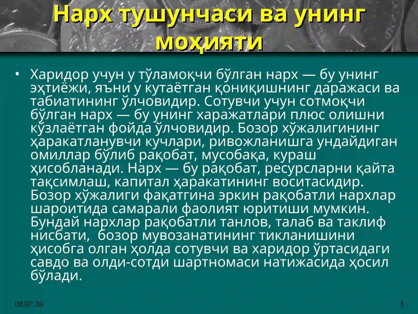 Нарх ва нарх сиёсати 3