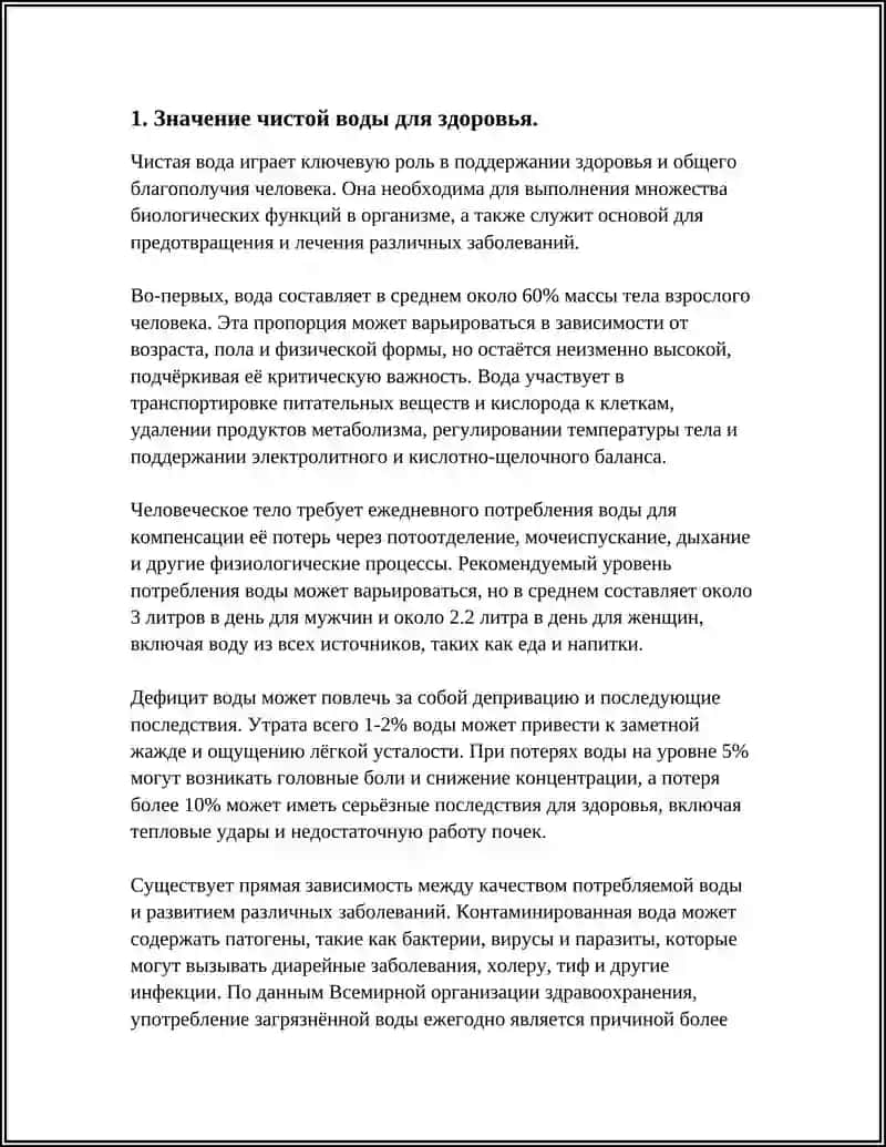 ЧИСТАЯ ВОДА - ИСТОЧНИК ЗДОРОВИЯ 3
