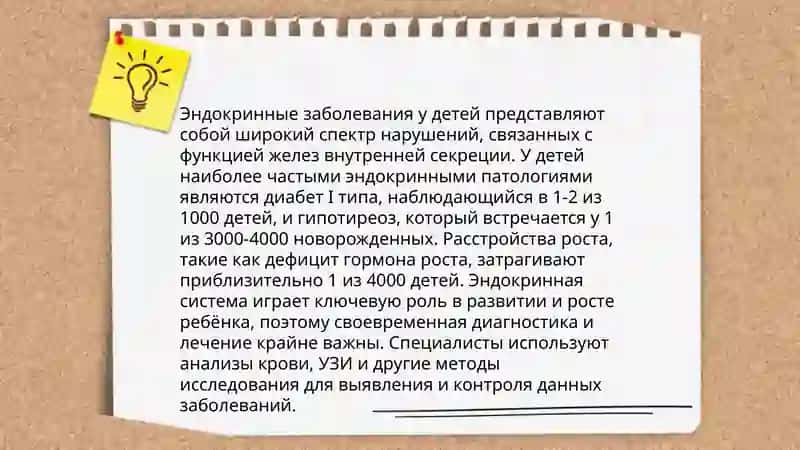 Эндокринные заболевания у детей 3