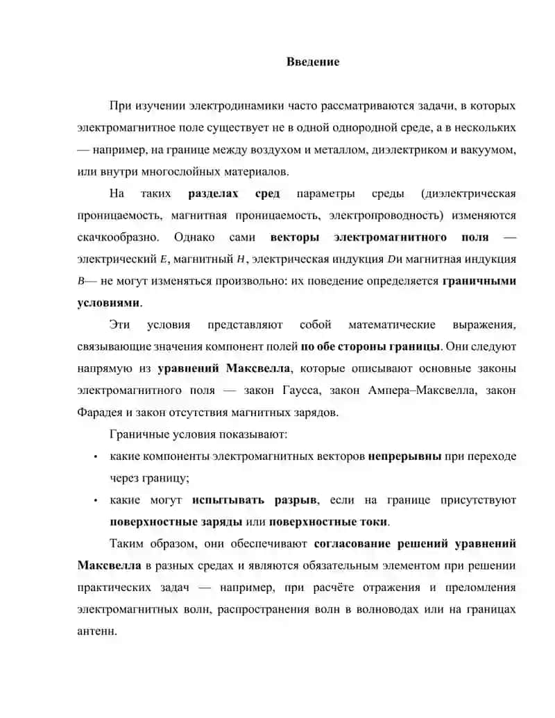 Граничные условия для векторов электромагнитного поля на разделах сред 3