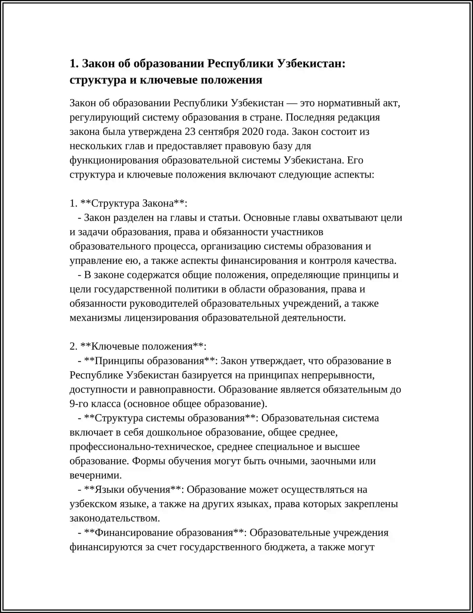 ОБРАЗОВАНИЕ В УЗБЕКИСТАНЕ (НОРМАТИВНЫЕ АКТЫ) 3