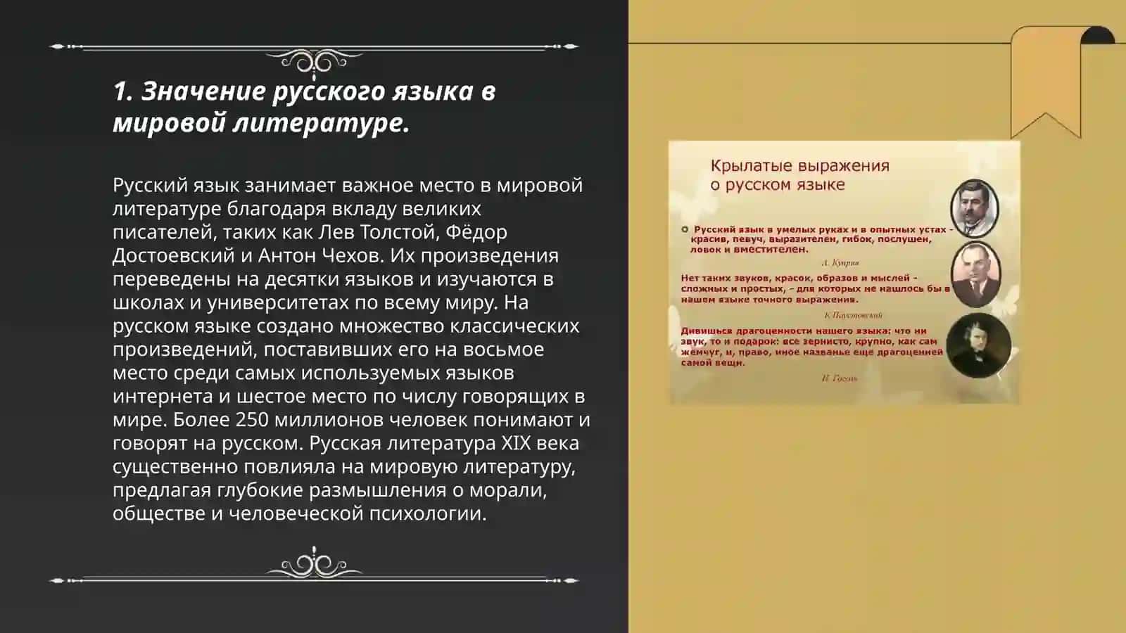 Высказывания поэтов и писателей о русскому языку 3