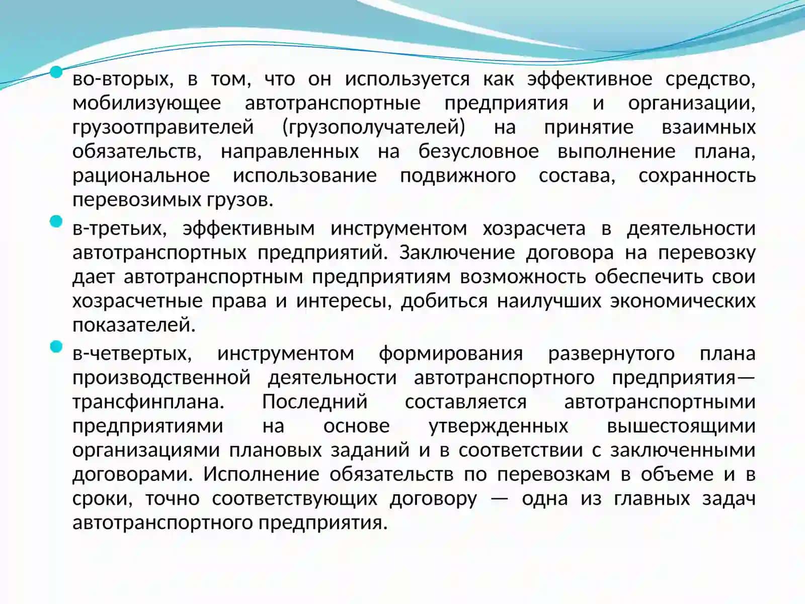ГОДОВОЙ ДОГОВОР НА ПЕРЕВОЗКИ ГРУЗОВ АВТОМОБИЛЬНЫМ ТРАНСПОРТОМ 3