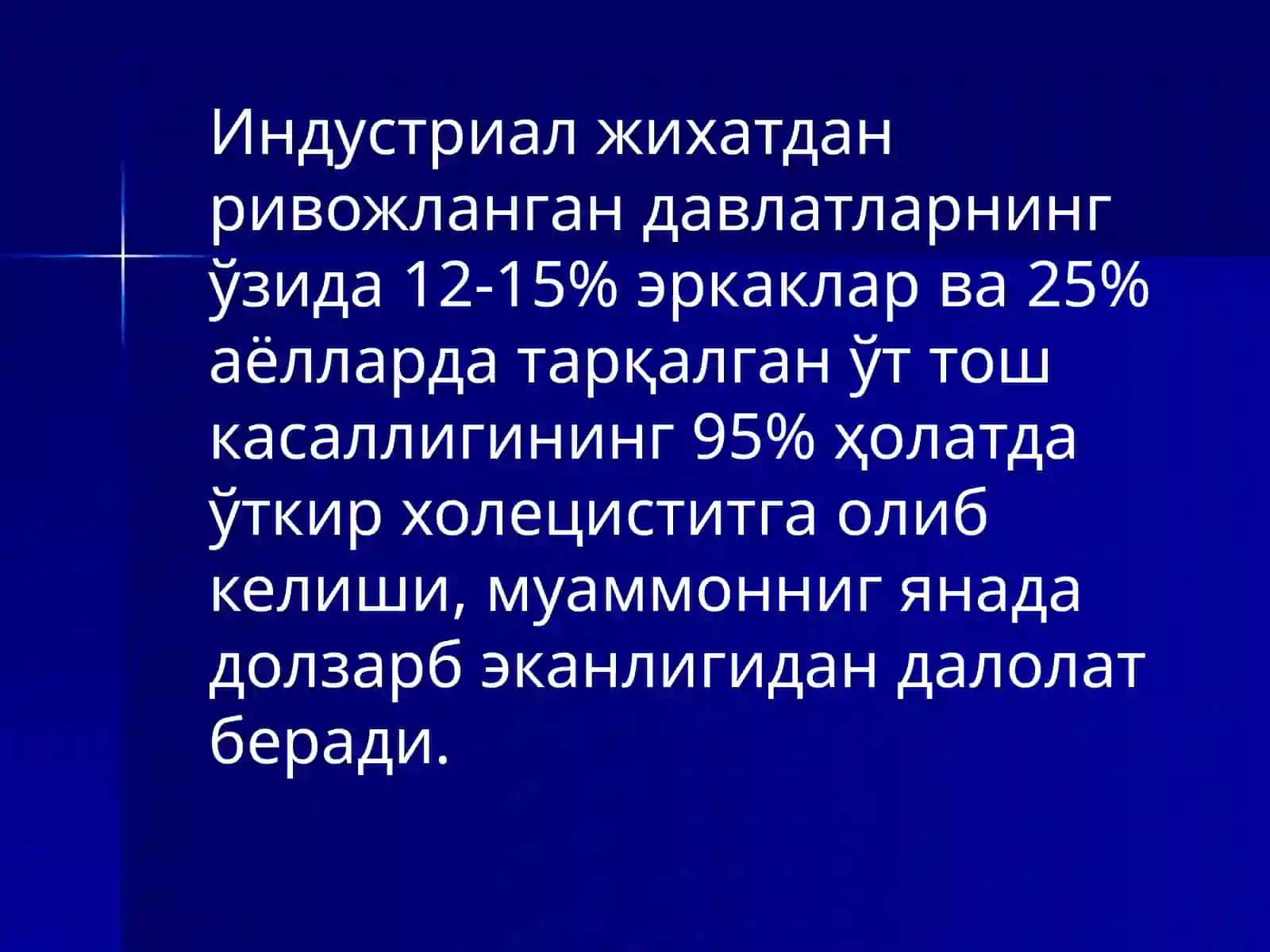 Ўткир холецистит,ўт тош касаллиги клиникаси, ташхисқўйиш, солиштирма ташхис ва даволаш. Сурункали холецистит 3