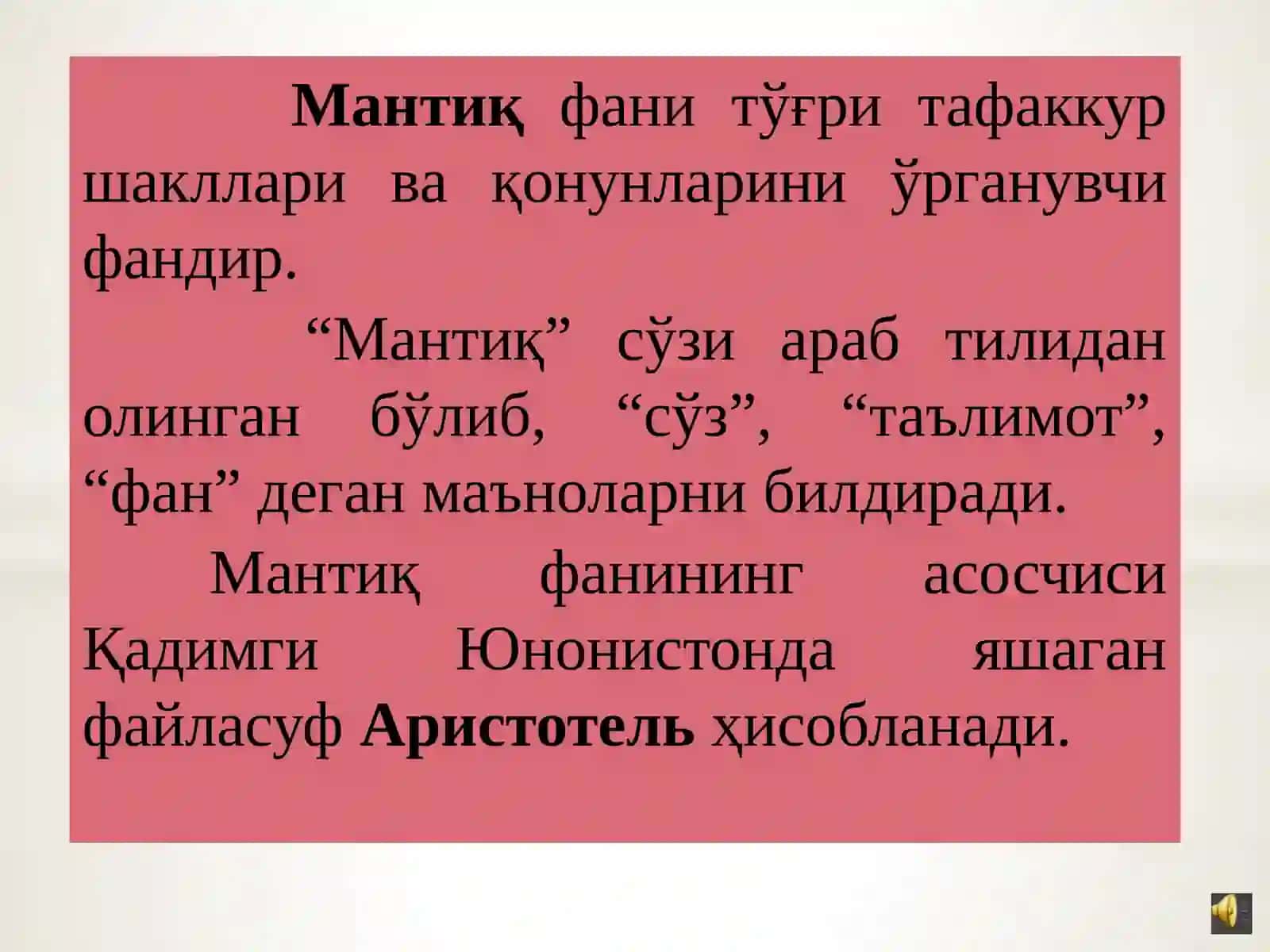 Мантиқ фанининг предмети ва аҳамияти 3