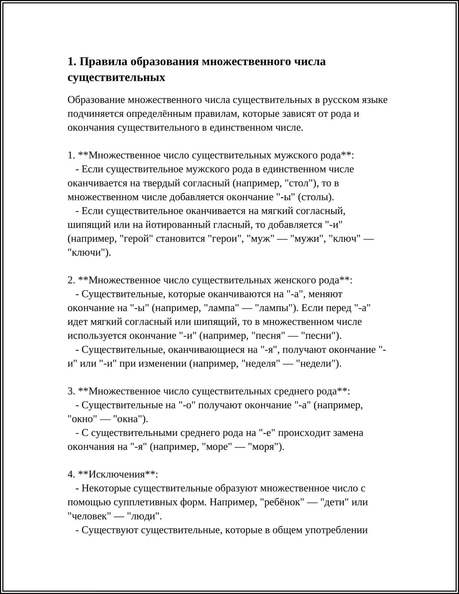 МНОЖЕСТВЕННОЕ ЧИСЛО ИМЕН СУЩЕСТВИТЕЛЬНЫХ 3