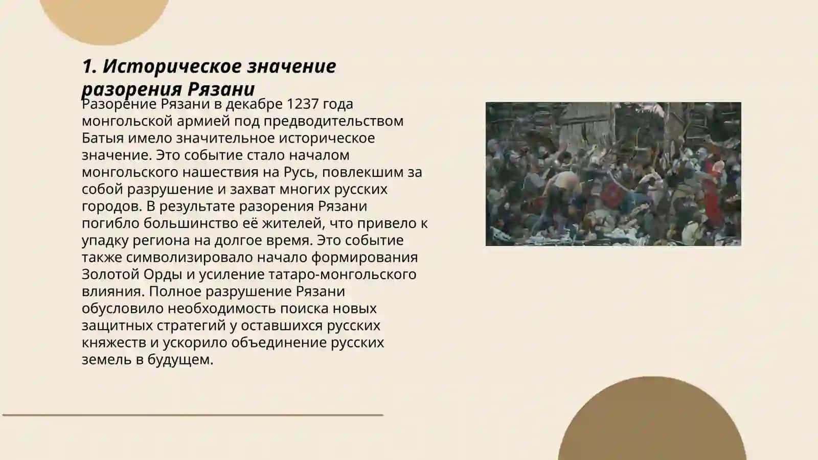 Повест о разорении " Рязани Батыем 3