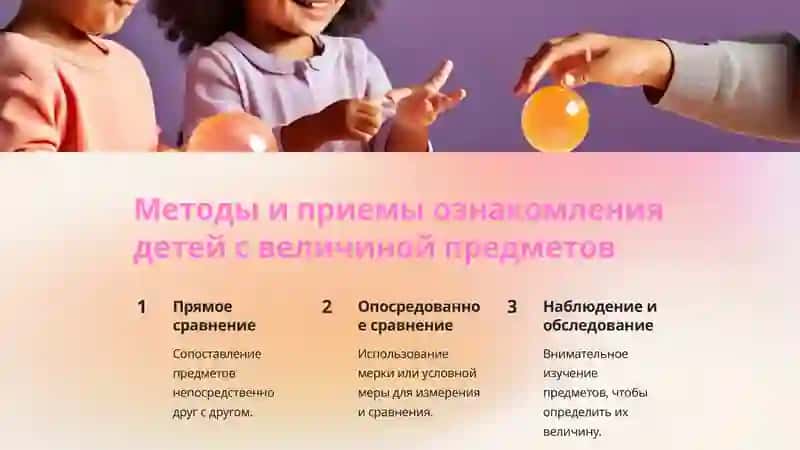 Формирование представлений о величине предметов 3