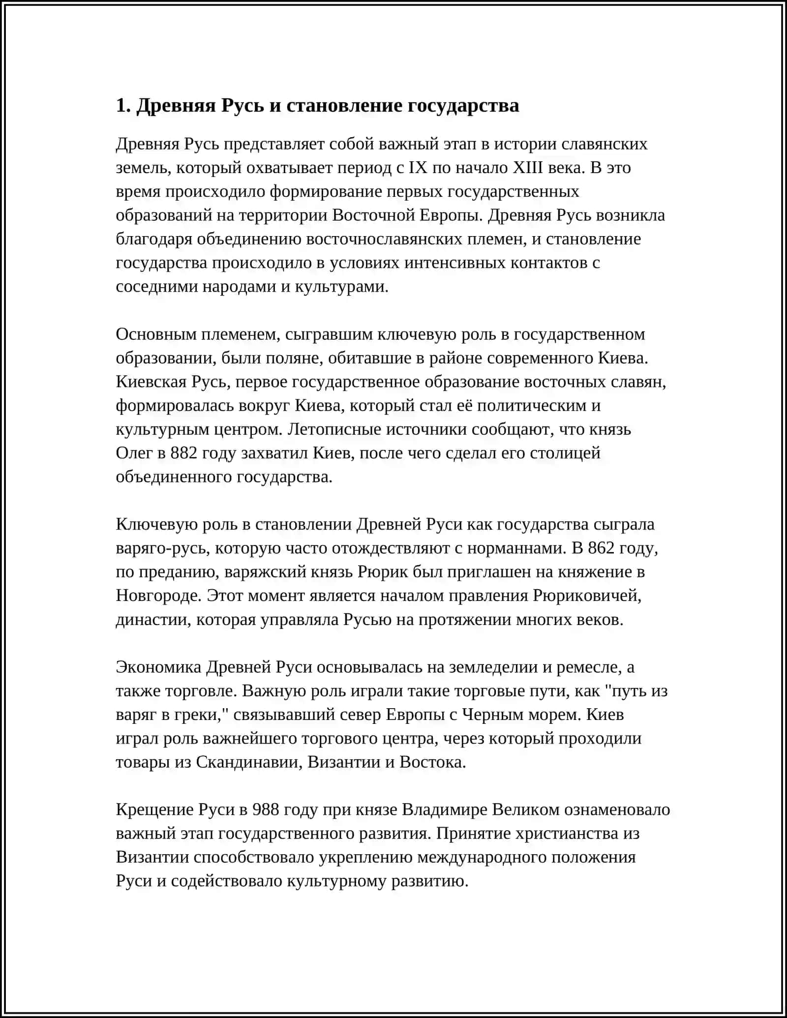 Россия История и Культура 3