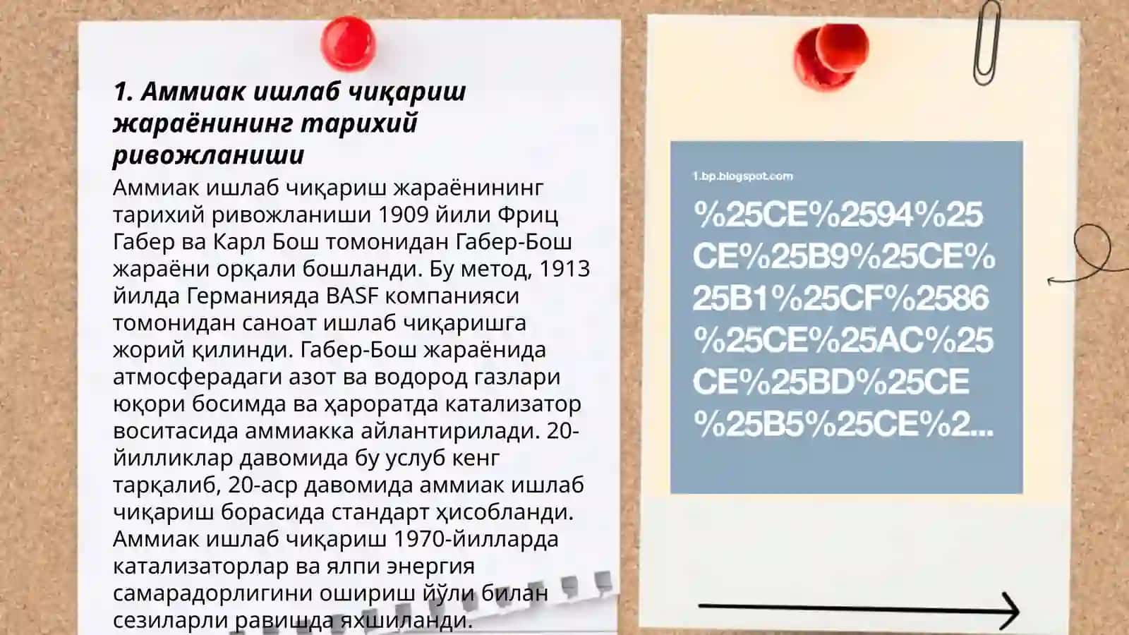 Аммиак ишлаб чиқариш технологияси 3