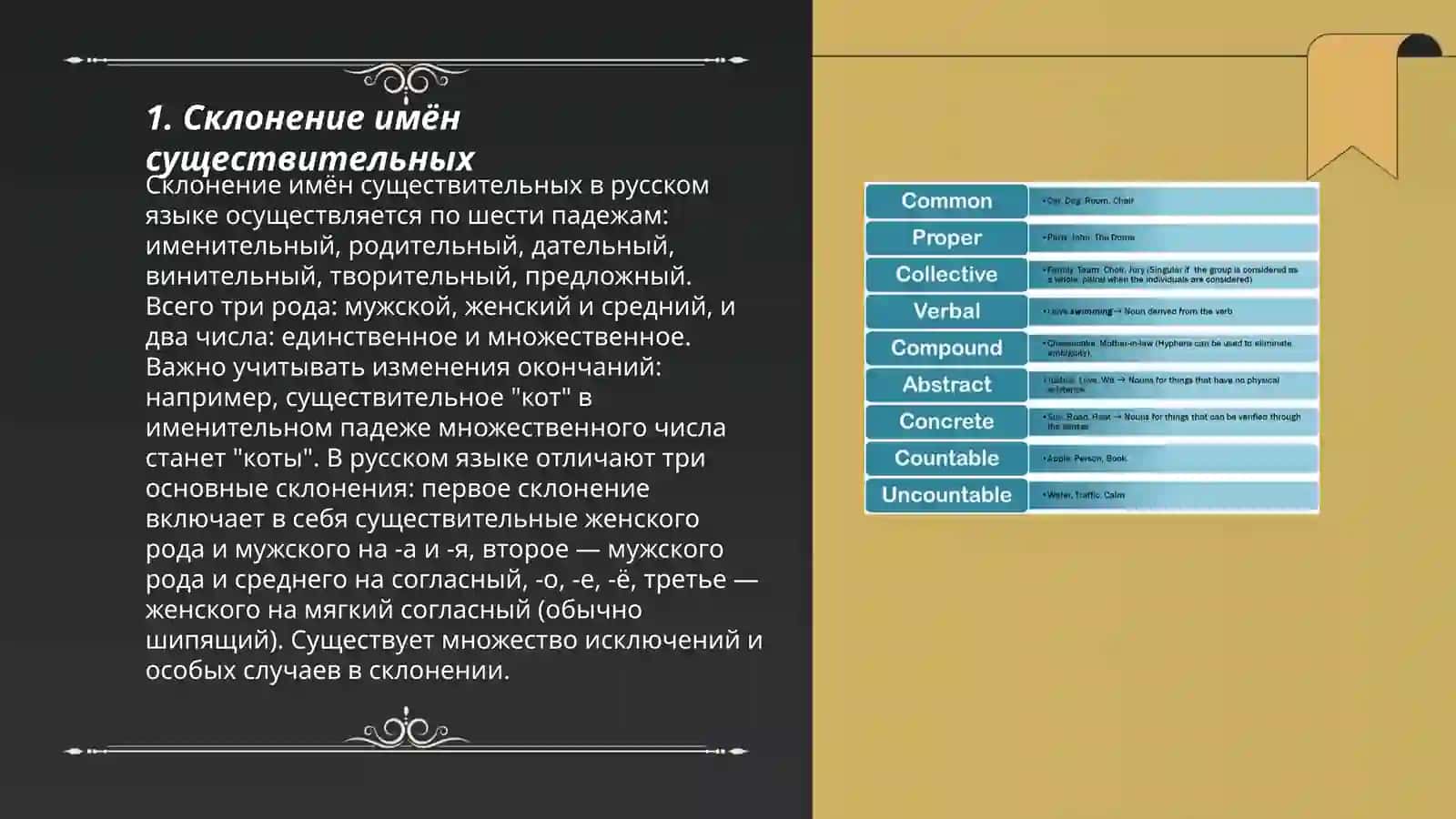 Склонение имён существительных 3