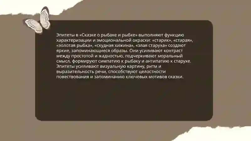 Сказка о рыбаке и рыбке 3