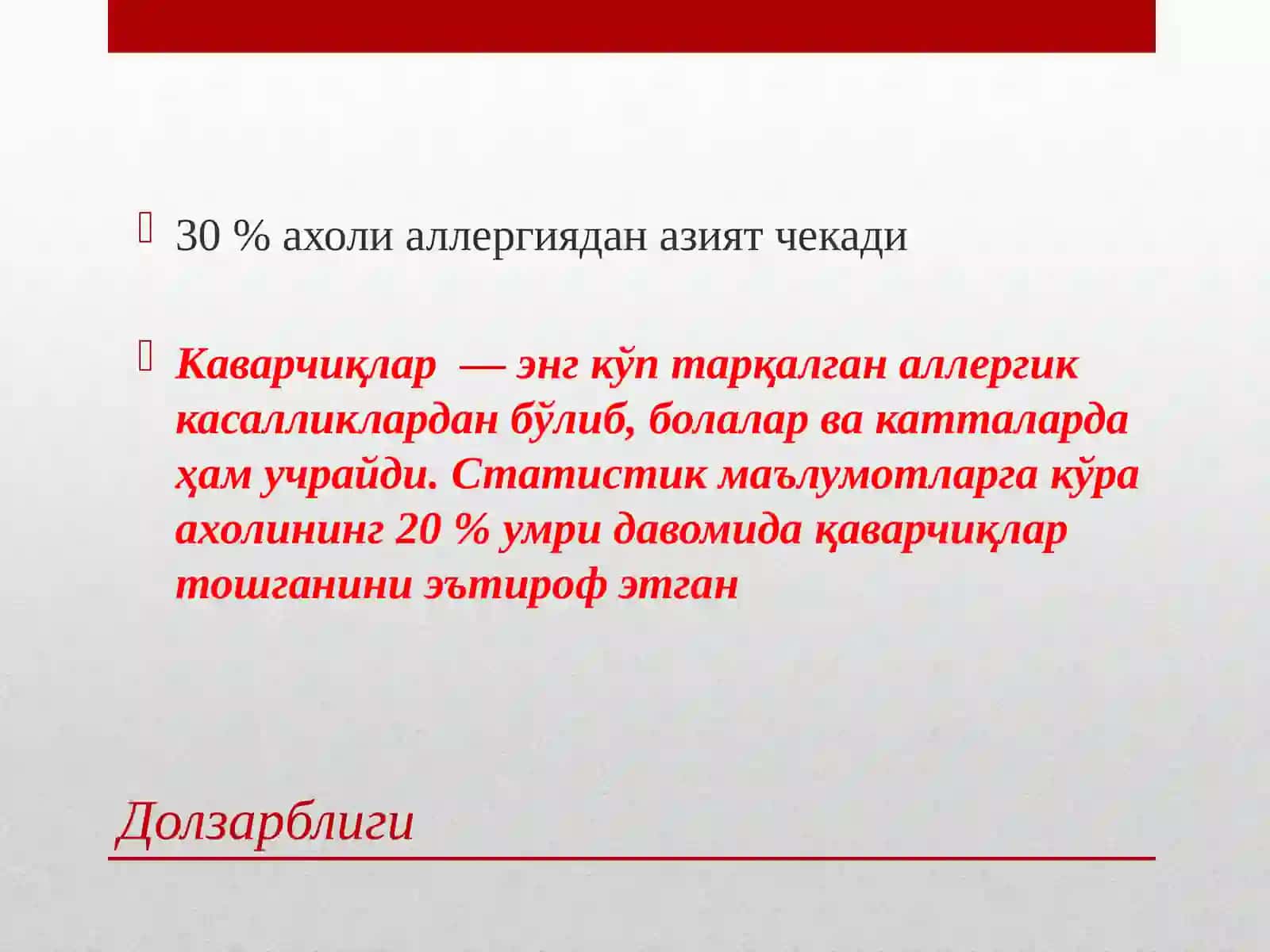 Қаварчиқларни даволаш ва клиник хусусиятлари 3
