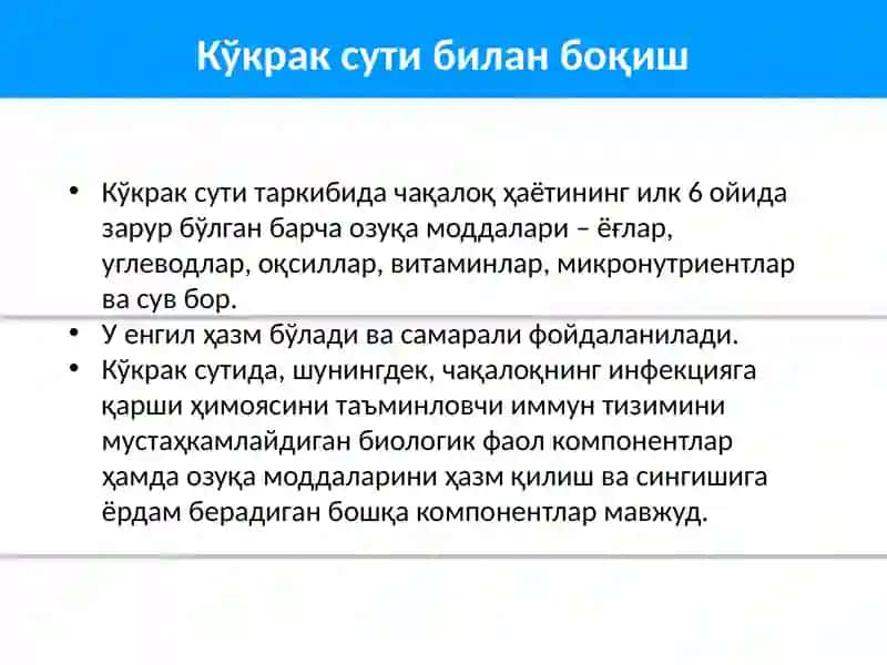 Кўкрак сути билан эмизиш. Кўкракни тўғри тутиш қоидалари 3