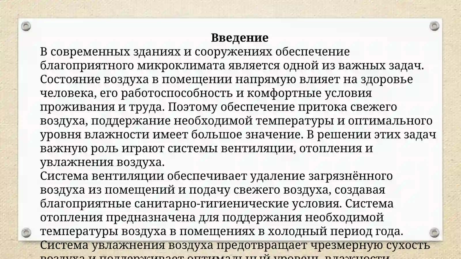 Вентиляция, отопление и увлажнение воздуха 3