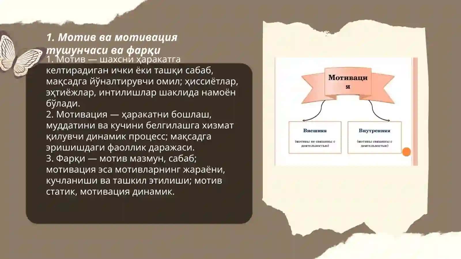 Мотив ва мотивация тушунчаси ва фарқи 3
