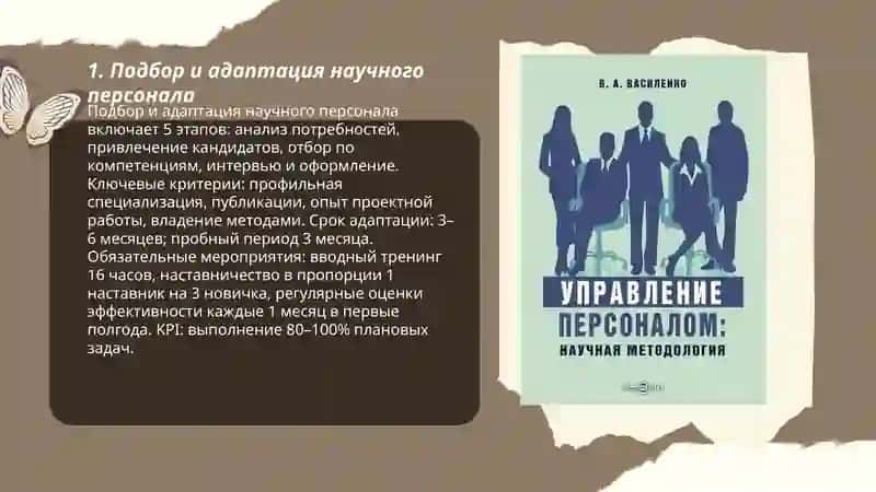 Управление персоналом в научных организациях 3