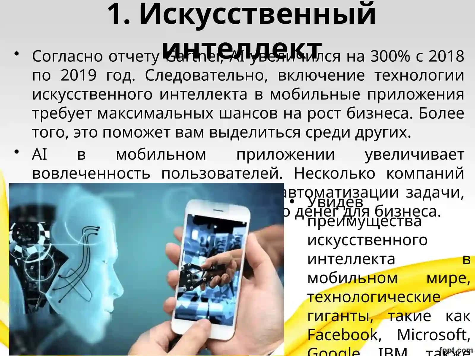 Тенденции развития мобильных приложений 3