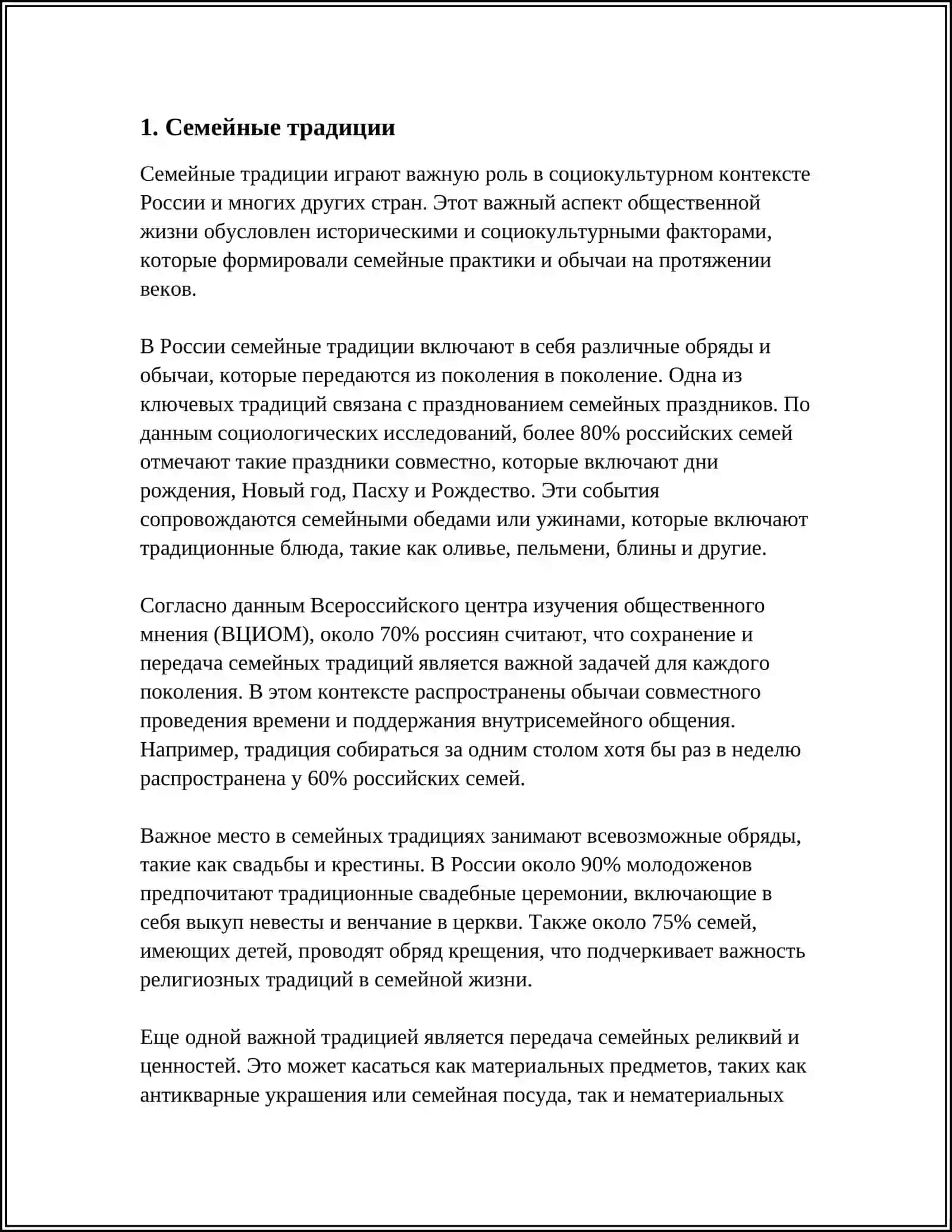 Я И МОЯ СЕМЬЯ 3