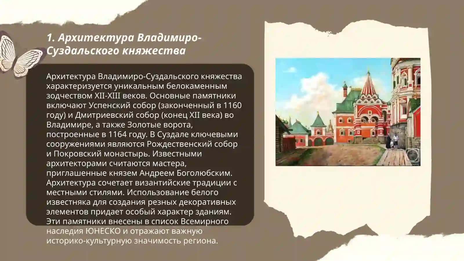 Архитектура и живопись 14-века в России 3