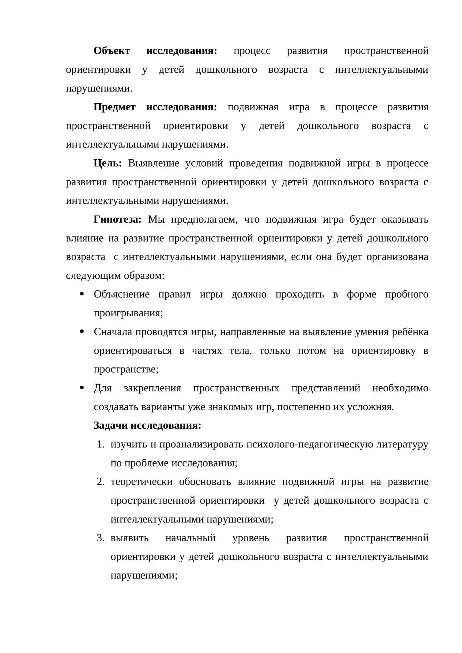 Определение основных направлений относительно себя спокойном и подвижном состоянии 3
