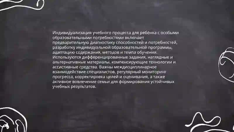 Внутренние условия эффективной ребенке с особыми образовательными потребностями 3