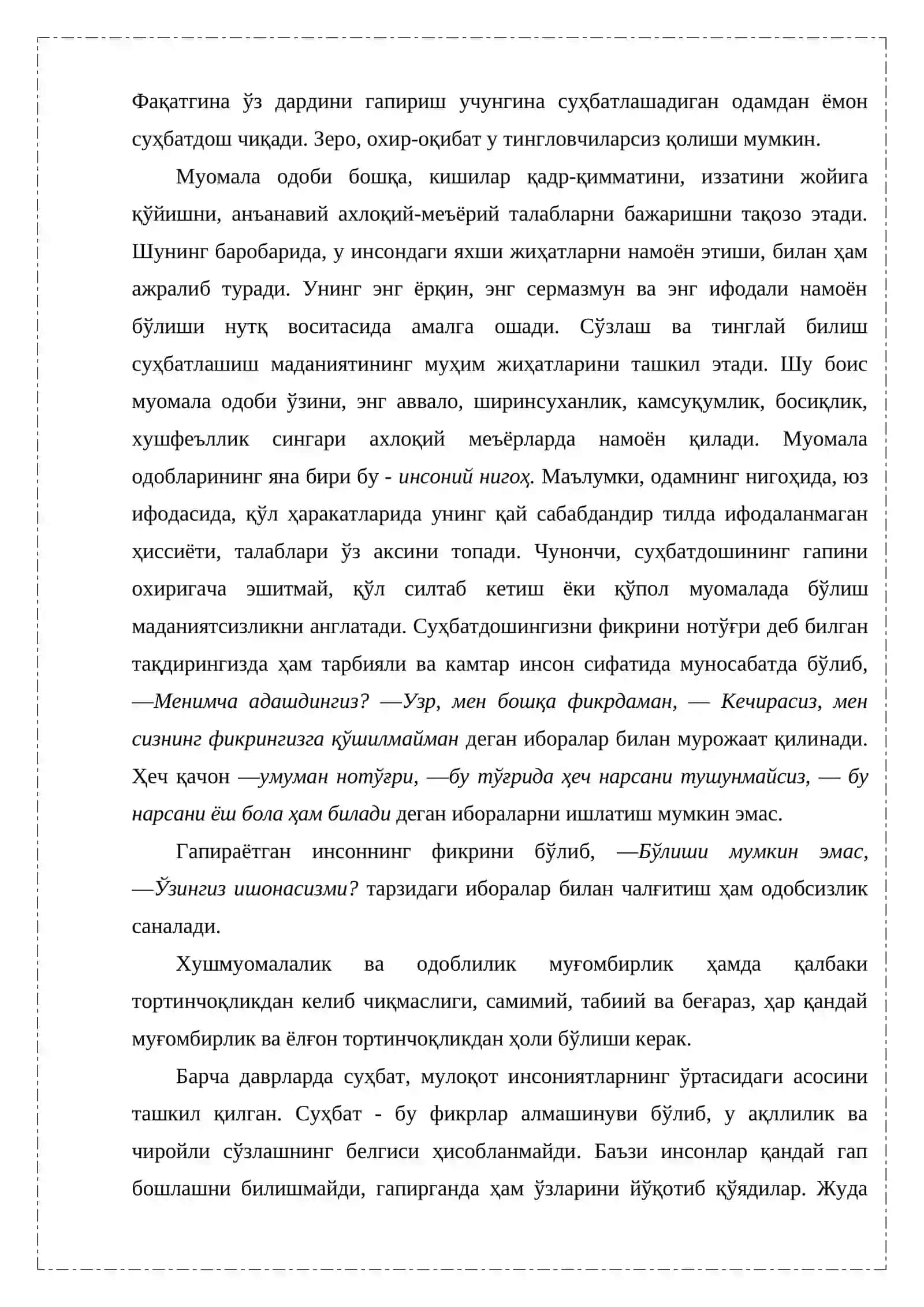 Муомала маданиятининг асосий жиҳатлари 3