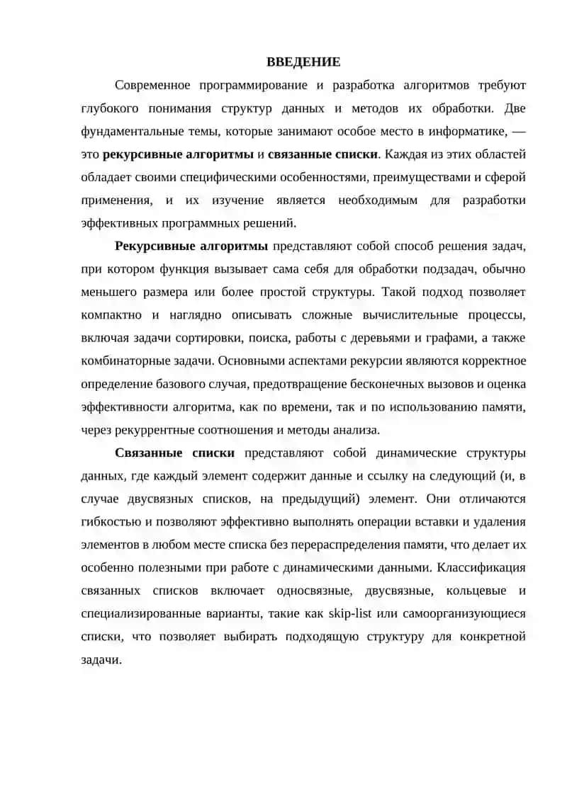 Рекурсивные алгоритмы, их анализ. Примеры рекурсии. Классификация связанных списков. 3
