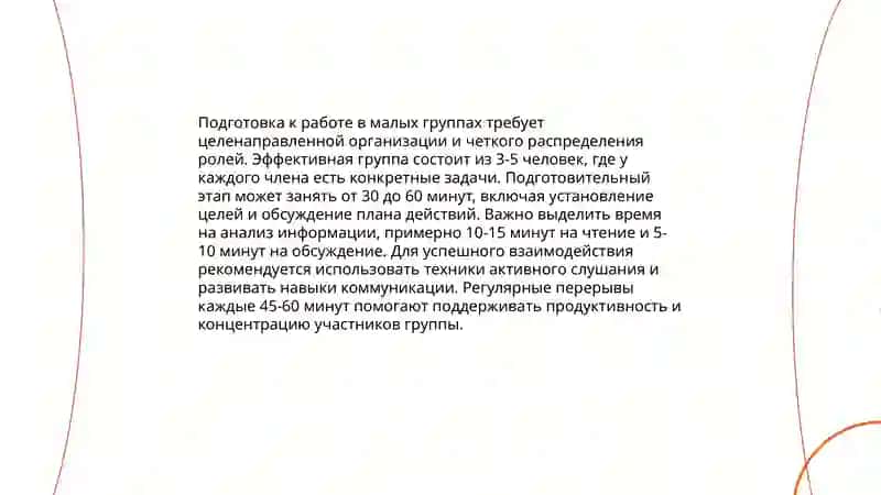 Порядок выполнения заданий с использованием метода. Работа в малых группах 3