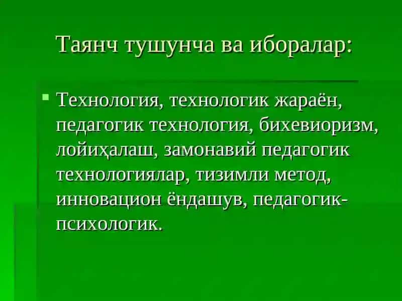 Педагогик технологиялар 3
