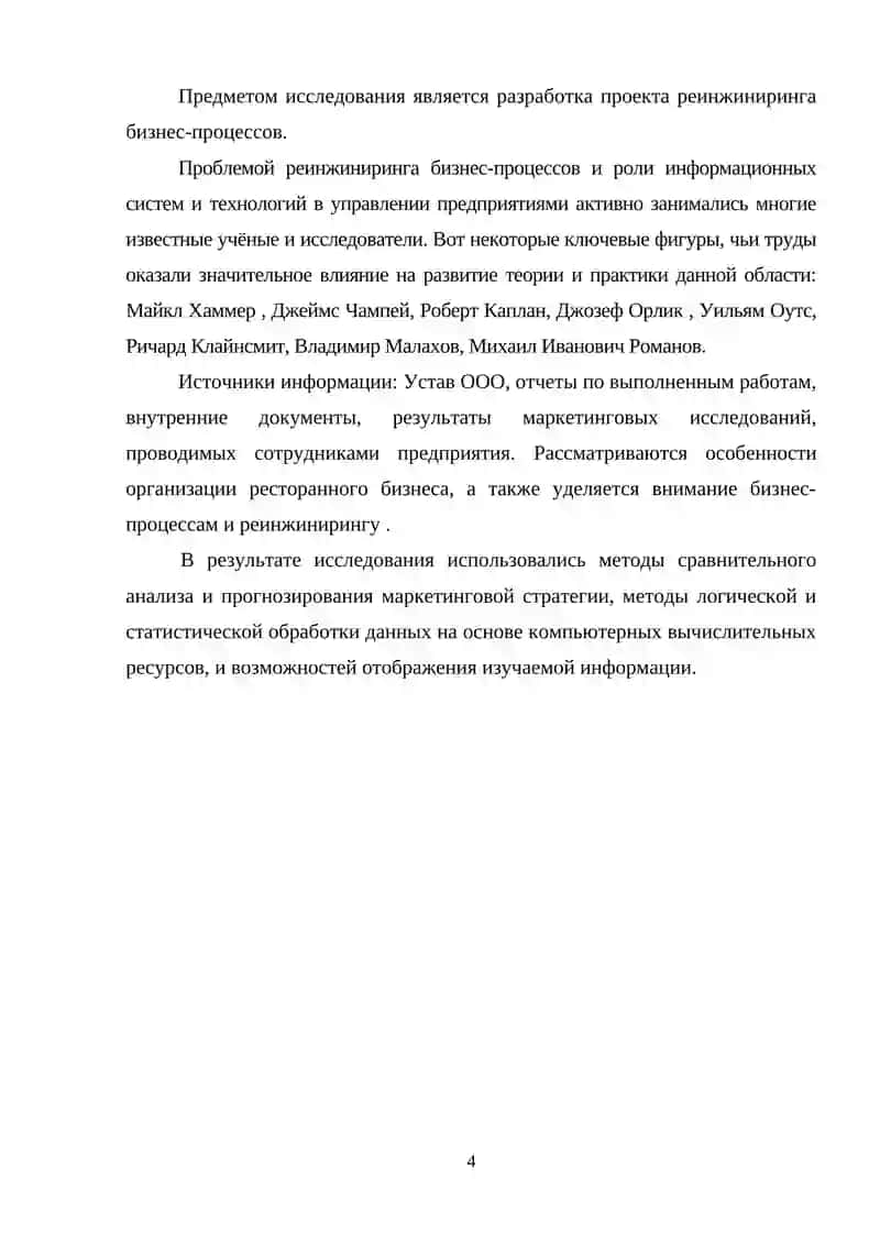 Реинжиниринг бизнес-процессов 3