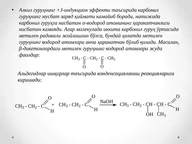 Альдол конденсацияси 3
