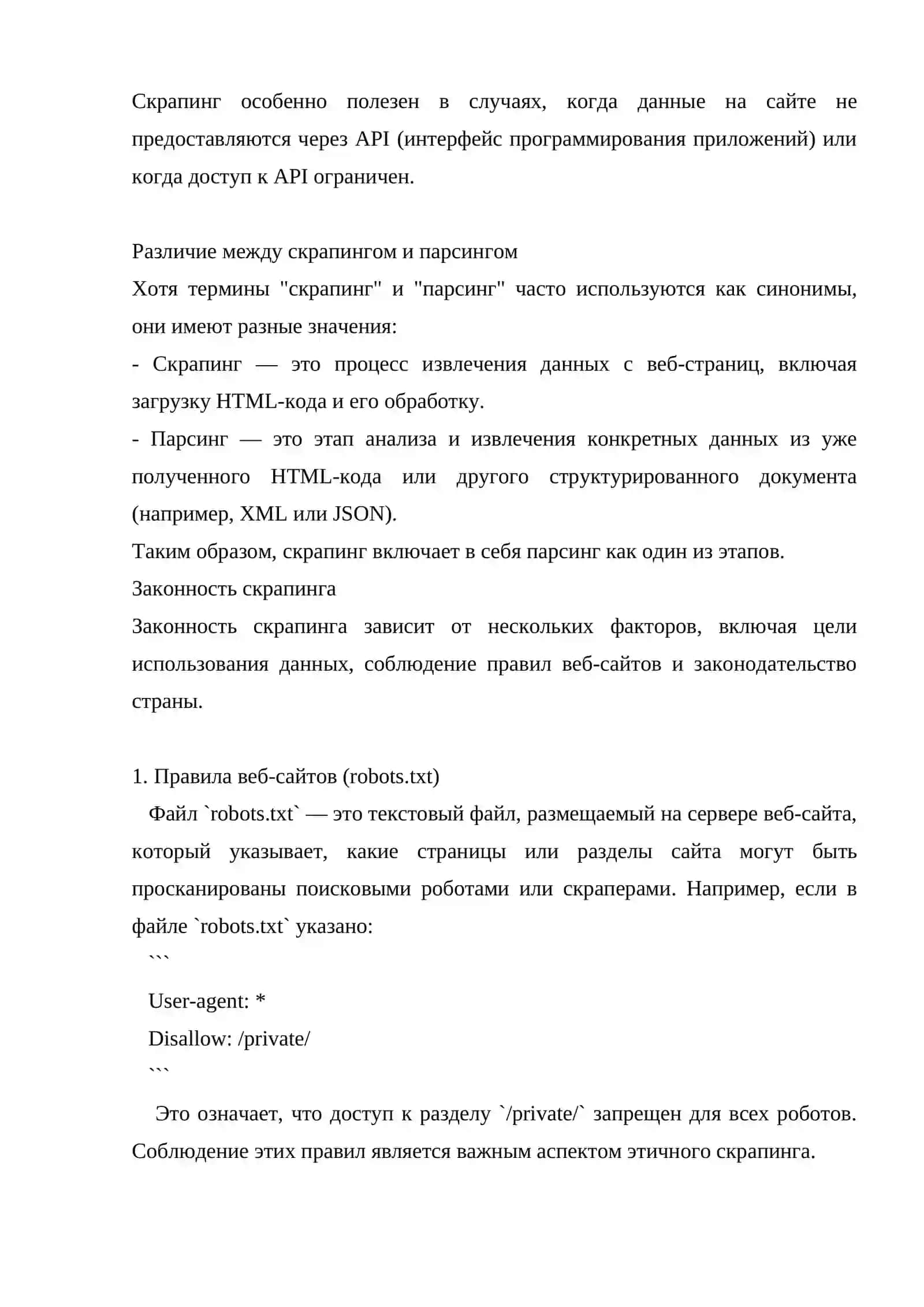 Скрайпинг веб сайтов с помощью python 3