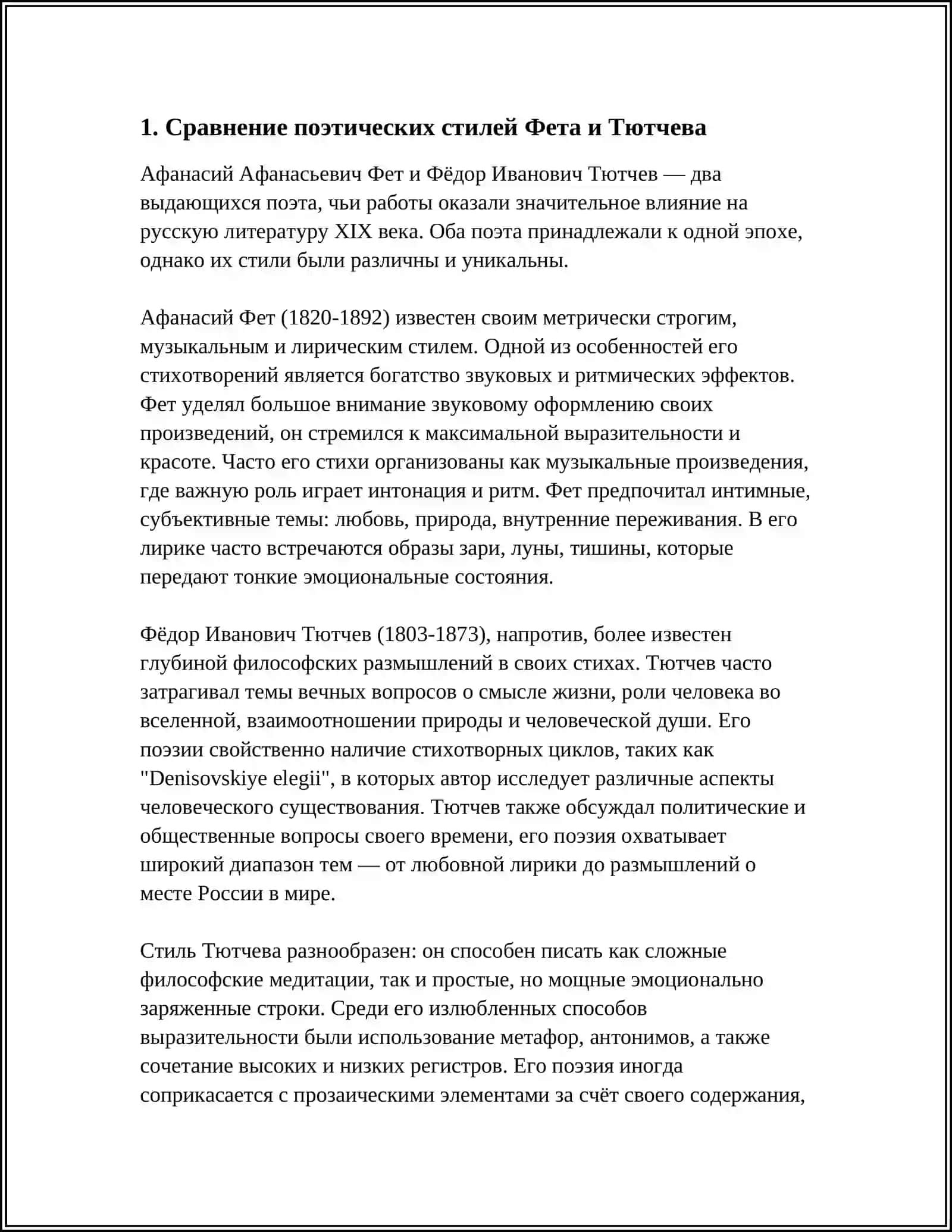 ПОЭЗИЯ А.ФЕТА И Ф. ТЮТЧЕВА. АНАЛИЗ СТИХОТВОРЕНИЯ НА ВЫБОР 3