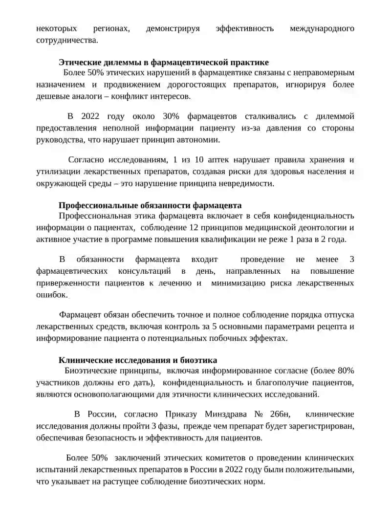 Фармацевтичиская этика и деантология 3