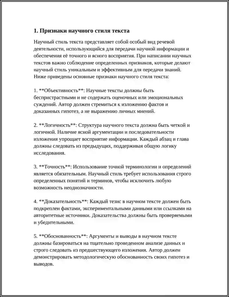 СТИЛЬ НАУНОГО ТЕКСТА 3
