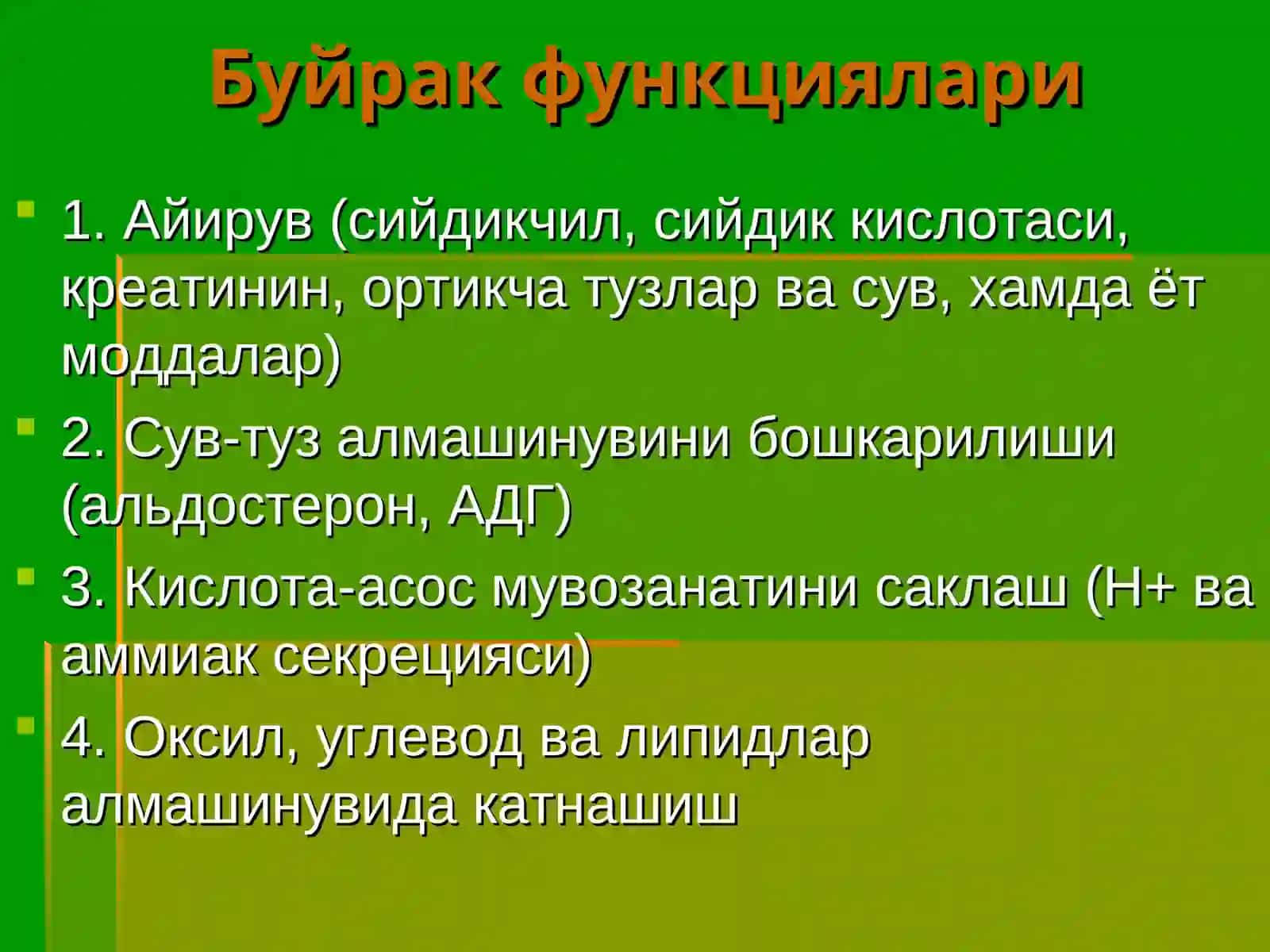 БУЙРАК ПАТОФИЗИОЛО-ГИЯСИ.БУЙРАК ЕТИШМОВЧИЛИГИ 3