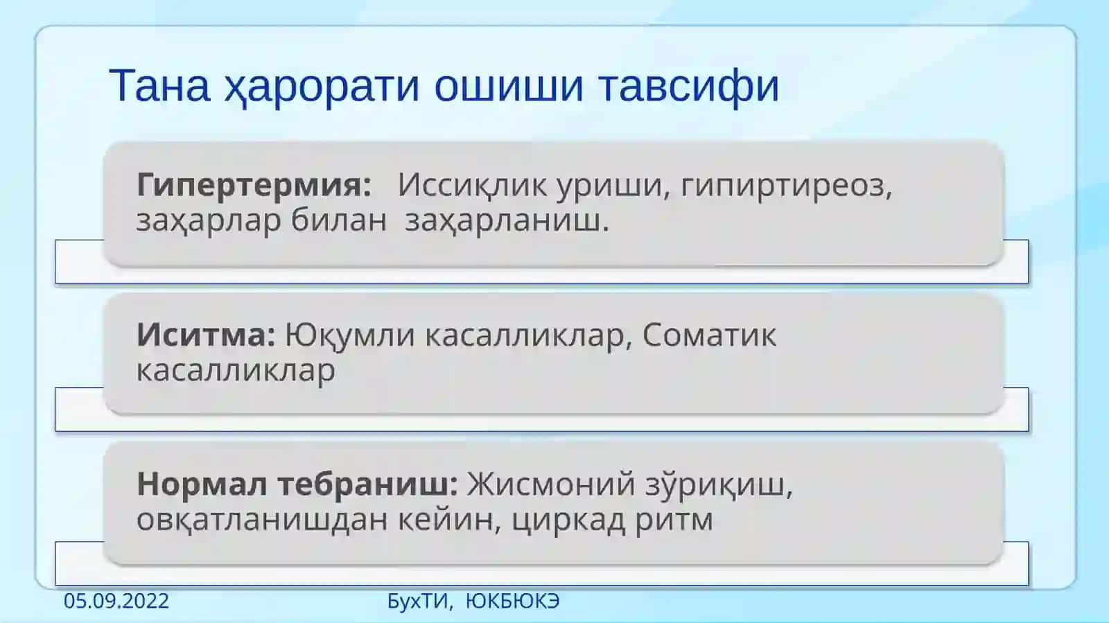 ИСИТМА БИЛАН КЕЧУВЧИ КАСАЛЛИКЛАРНИНГ ҚИЁСИЙ ТАШХИСОТИ 3