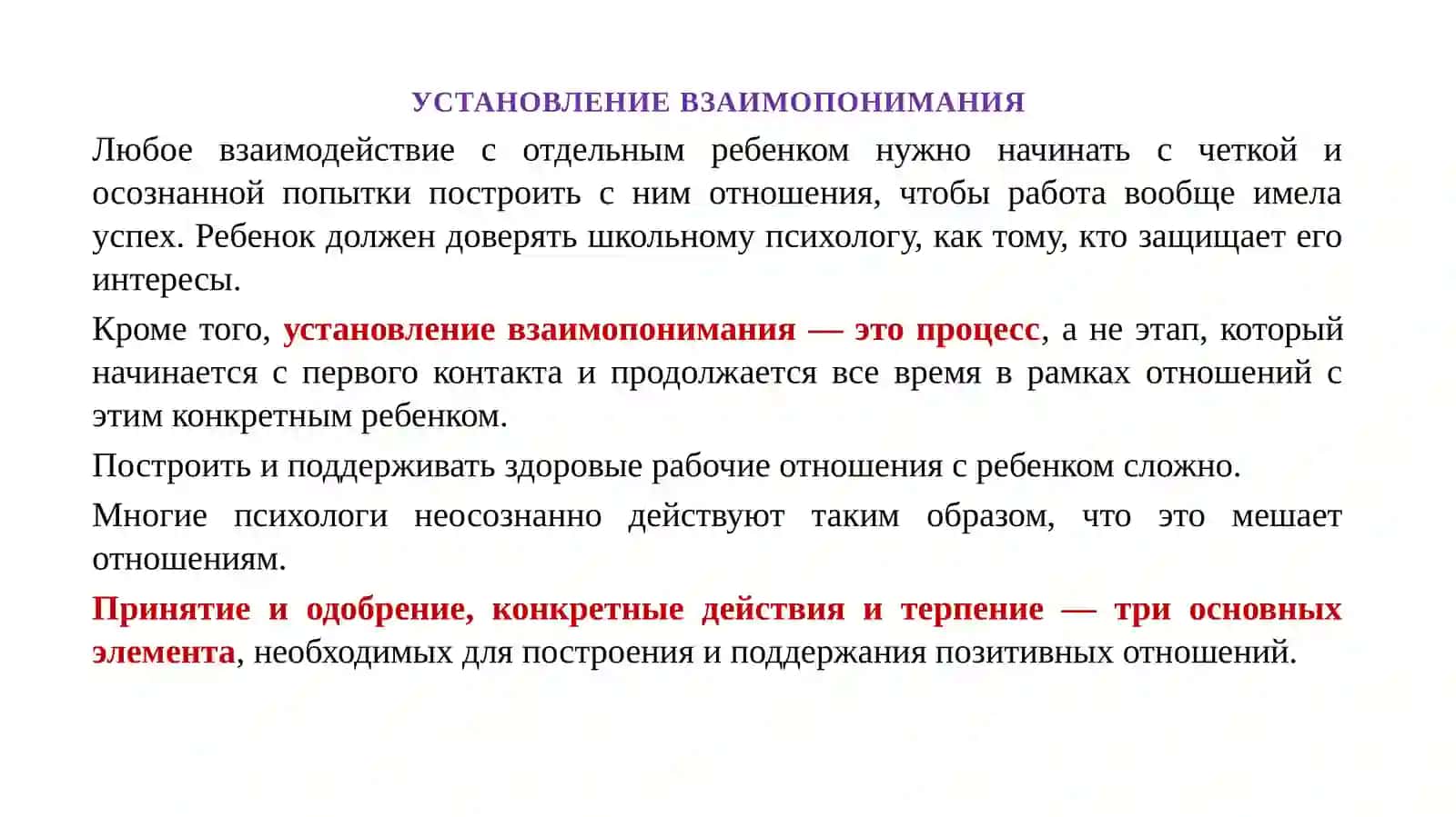 ПРОВЕДЕНИЕ ИНТЕРВЬЮ С ДЕТЬМИ 3
