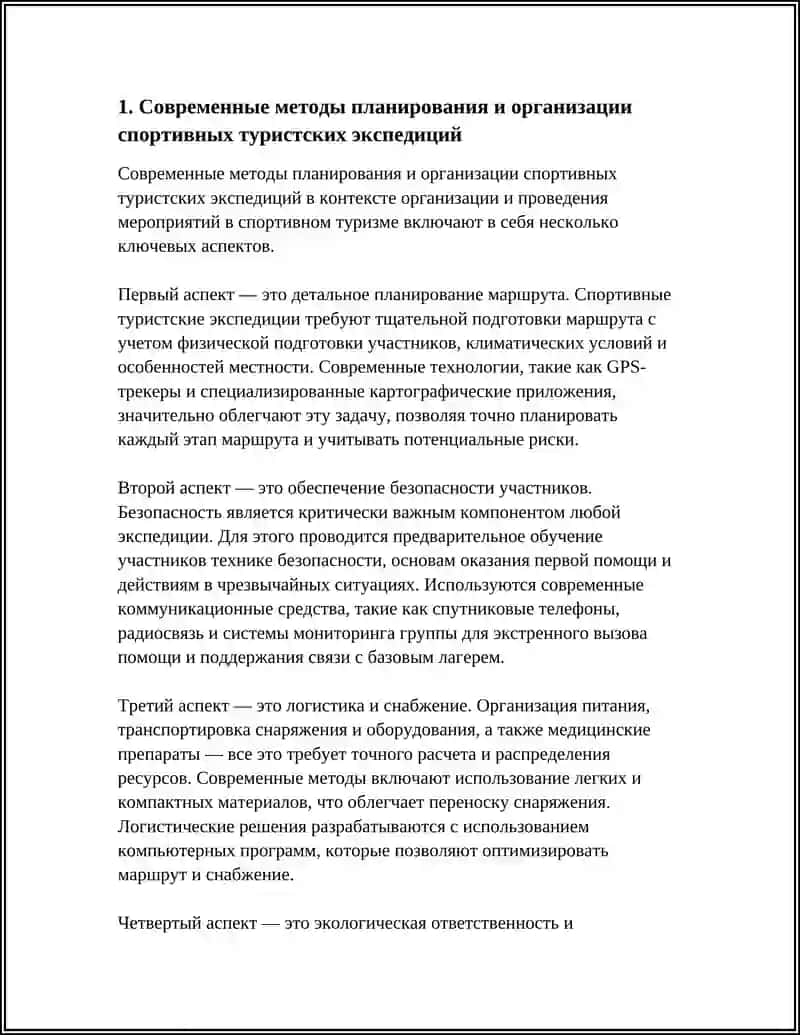 ОРГАНИЗАЦИЯ И ПРОВЕДЕНИЕ СОВРЕМЕННЫЕ ПО СПОРТИВНОЙ ТУРИЗМ 3