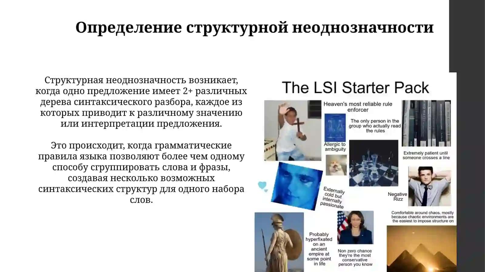 Cтруктура многозначность 3
