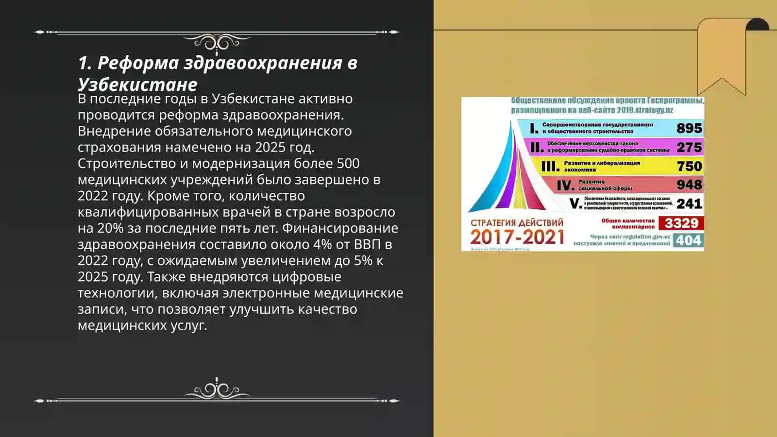 Реформы в социальной сфере в Республике Узбекистан 3